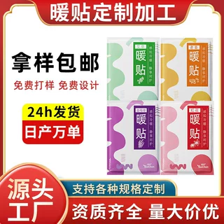 厂家批发艾草宫暖帖定制艾叶肚脐暖贴热敷贴暖宝宝女性姨妈热贴