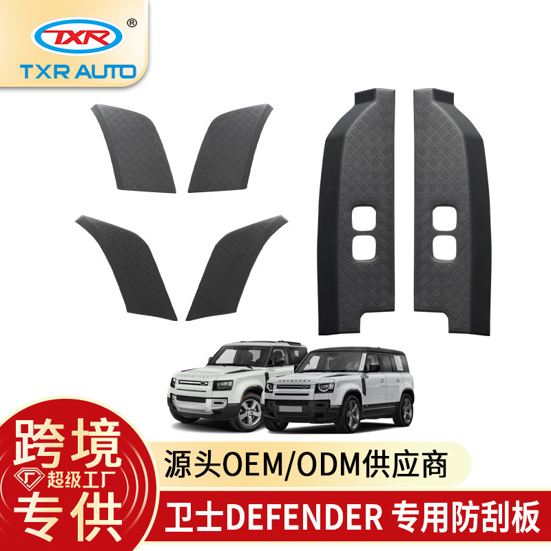 Adecuado para Land Rover Defender 110 Anti-raspador modificado 90 Tablero decorativo anti-rasguño Land Rover Defender