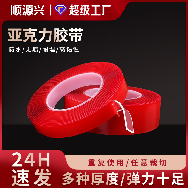 Adhesivo fuerte impermeable acrílico transparente de doble cara cinta adhesiva de 0,5 MM de espesor sin costuras de alta temperatura resistente coche adhesivo transparente de doble cara