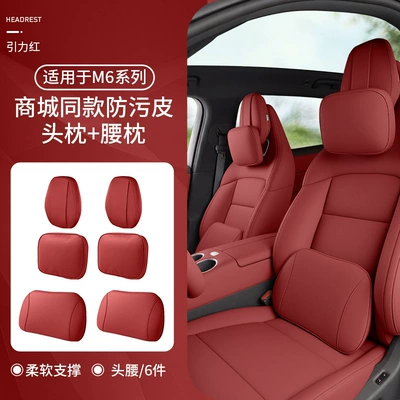 Headrest, the Aito 26 Series, the Same Style - m6-cool-anti-fouling-leather-front-headrest-x2-headgear-x2-lumbar-support-x2-gravity-red-no-specifications