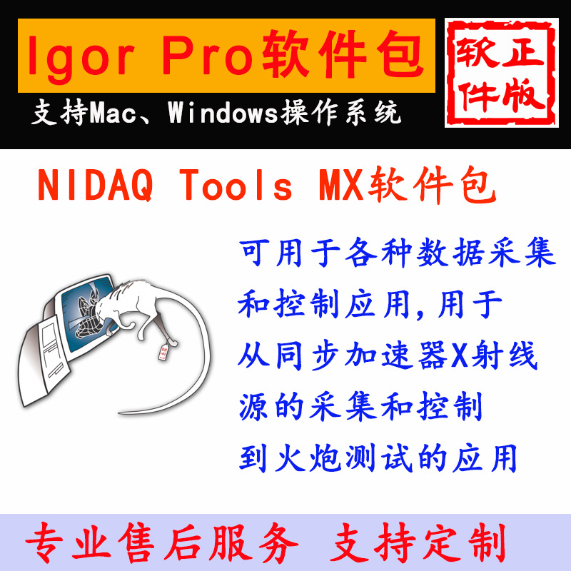 Igor NIDAQ Tools MX - Igor Pro软件包