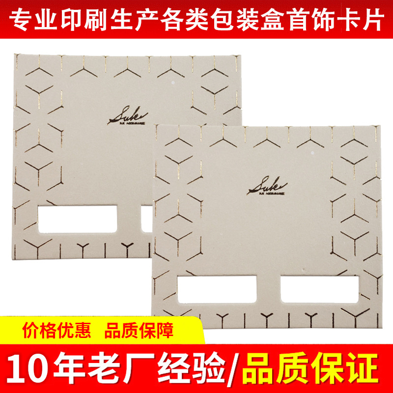 专业定制首饰包装盒卡片纸卡印刷烫金耳环EVA贴卡片首饰包装批发