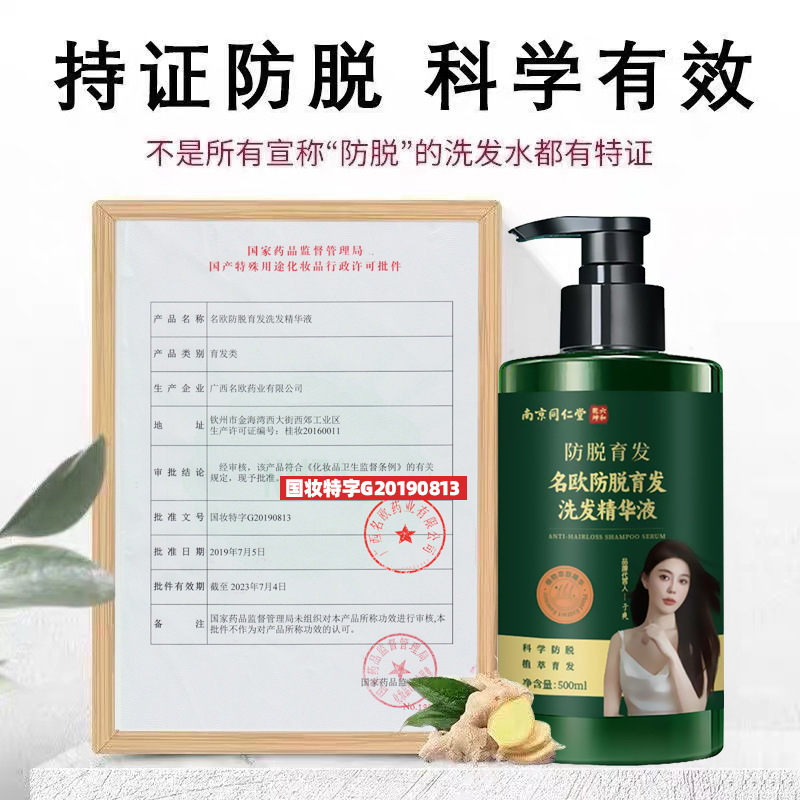 南京同仁堂脱毛防止シャンプー、名欧育毛生姜エキス配合、フケ防止、油分コントロールシャンプー、卸売、育毛|undefined