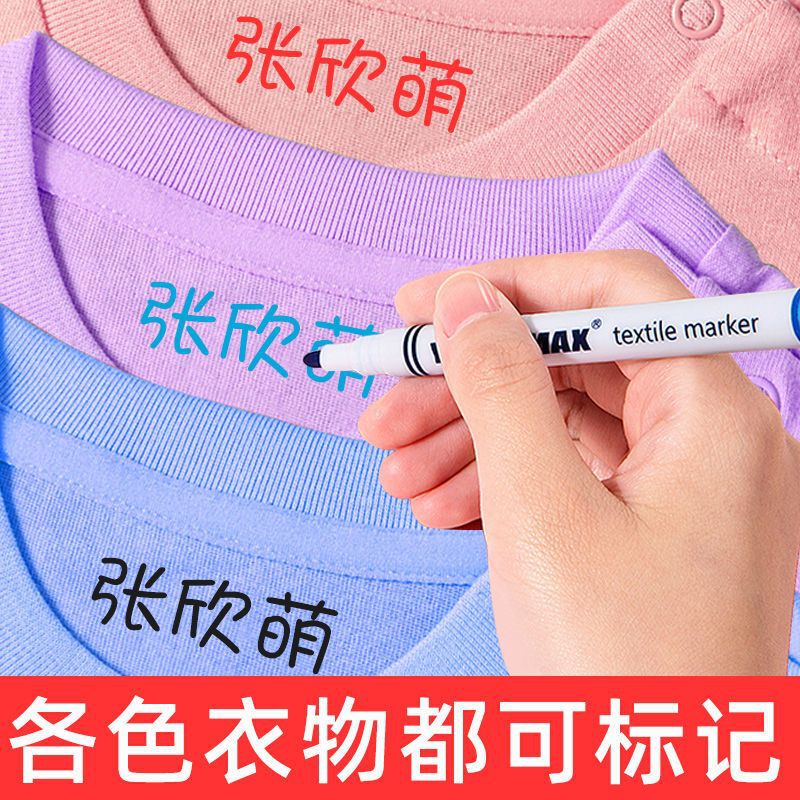衣服记号笔校服名字防水笔防油洗衣不掉色黑色签名儿童幼儿园写名|undefined