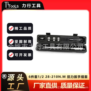 6-piece set 1/2 28-210N.m torque wrench set