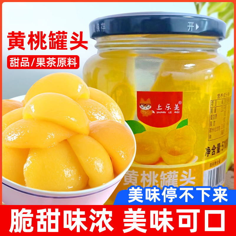 黄桃罐头510g*2新鲜水果罐头正品整箱桃罐头混合烘焙商用食品批发