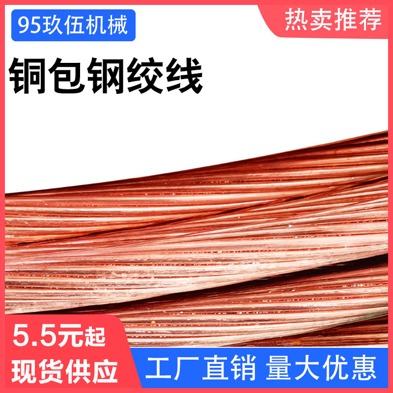 镀铜钢绞线120平mm2 铁路电线电缆铜包钢绞线 裸铜防雷设备接地线