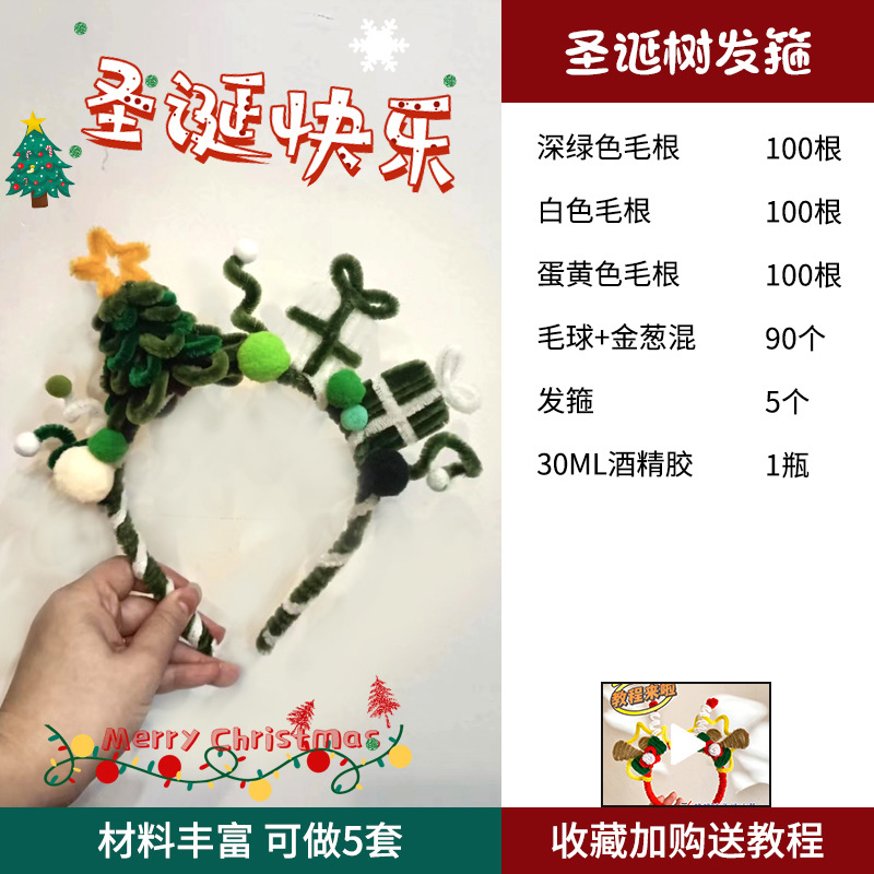 圣诞树发箍-可做5支