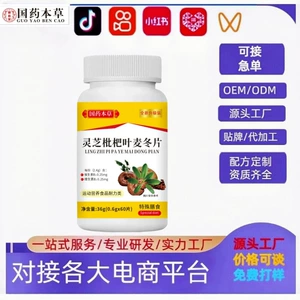 Подлинная китайская фитотерапия Ganoderma lucidum, листья мушмулы, таблетки Ophiopogon japonicus, горячий стиль Douyin Kuaishou Pinduoduo, оптовая продажа OEM