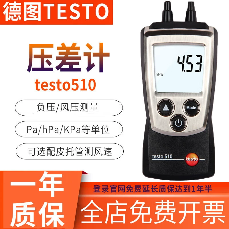 Дистантор давления testo testo510/510i/511 цифровой микродифференциальный измеритель высокого точности ручной