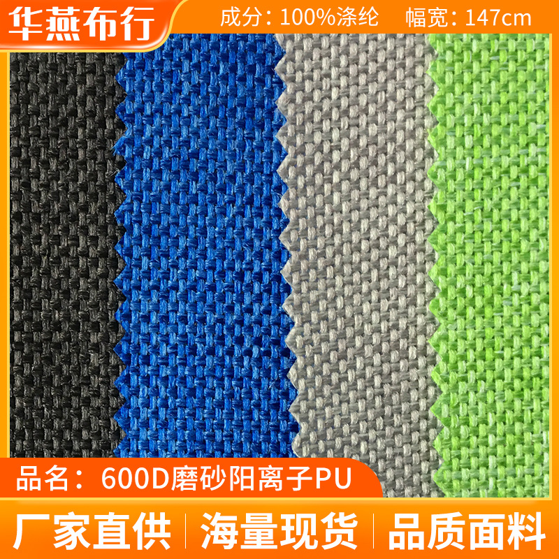 厂家磨砂布PU底面料600D双色舞龙止滑布料78T箱包手袋背包牛津布