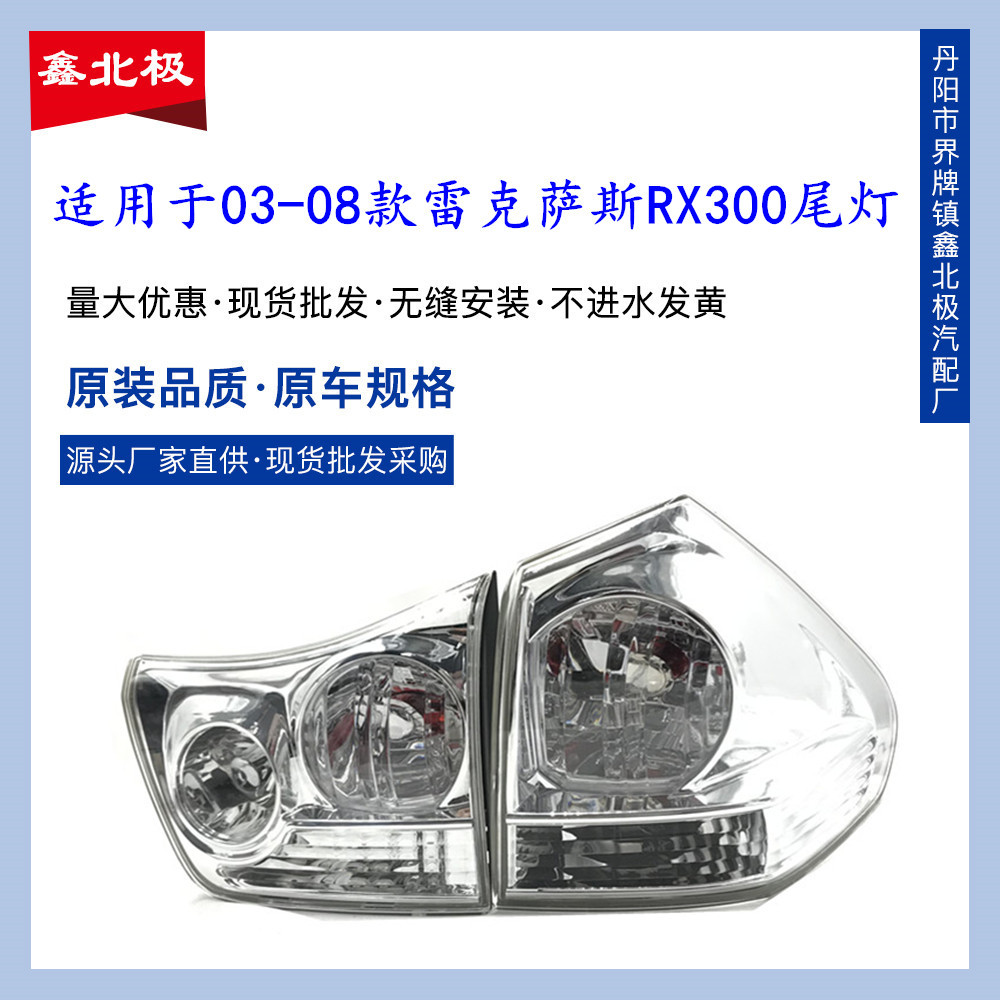 Suitable for Lexus Lexus 03-08 Rx300 Rx330 Rx350 Rear Steering Brake Light Tail Light