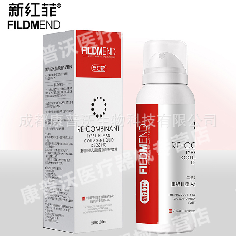 新红菲重组三型人源化胶原蛋白液体敷料水光械字号激光创面喷雾|undefined