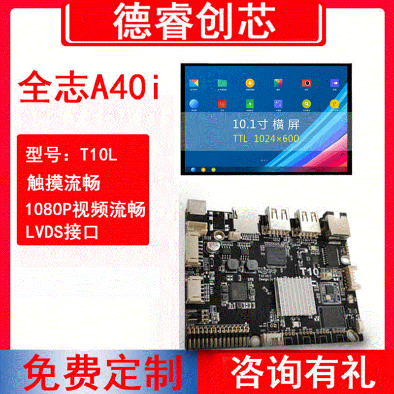 安卓主板全志A40i广告机主板支持触摸液晶代替A20安卓7.1系统