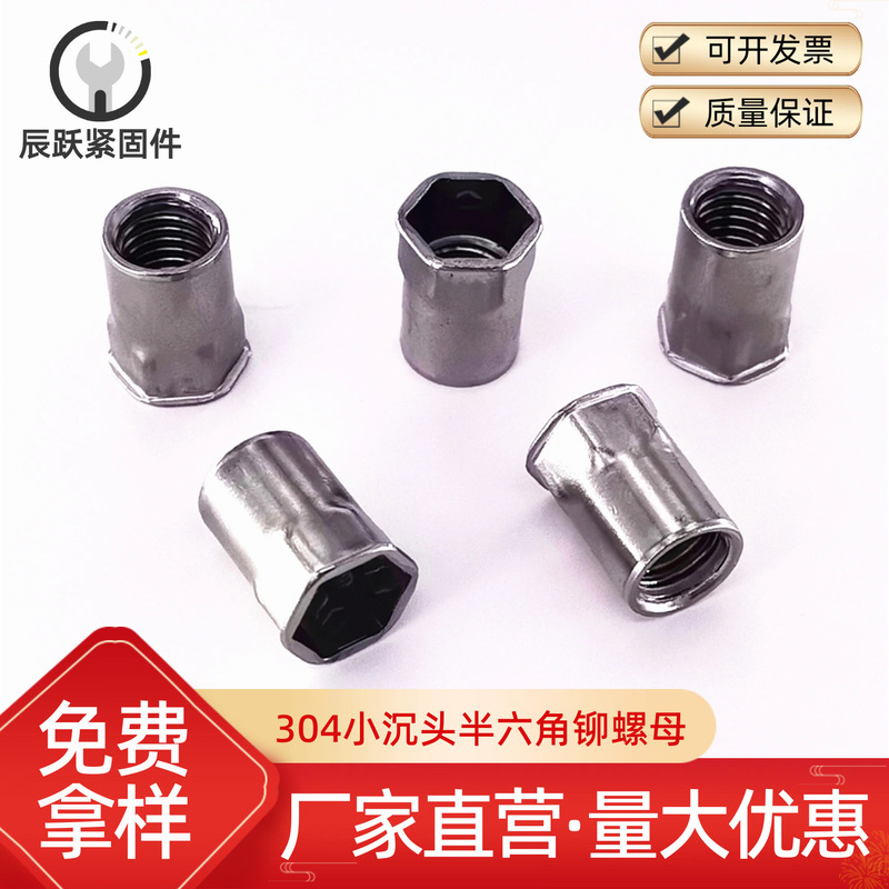 304 Stainless Steel Small Countersunk Head Half Hexagonal Rivet Nut Riveting Nut through Hole Rivet Nut Half Hexagonal Ram