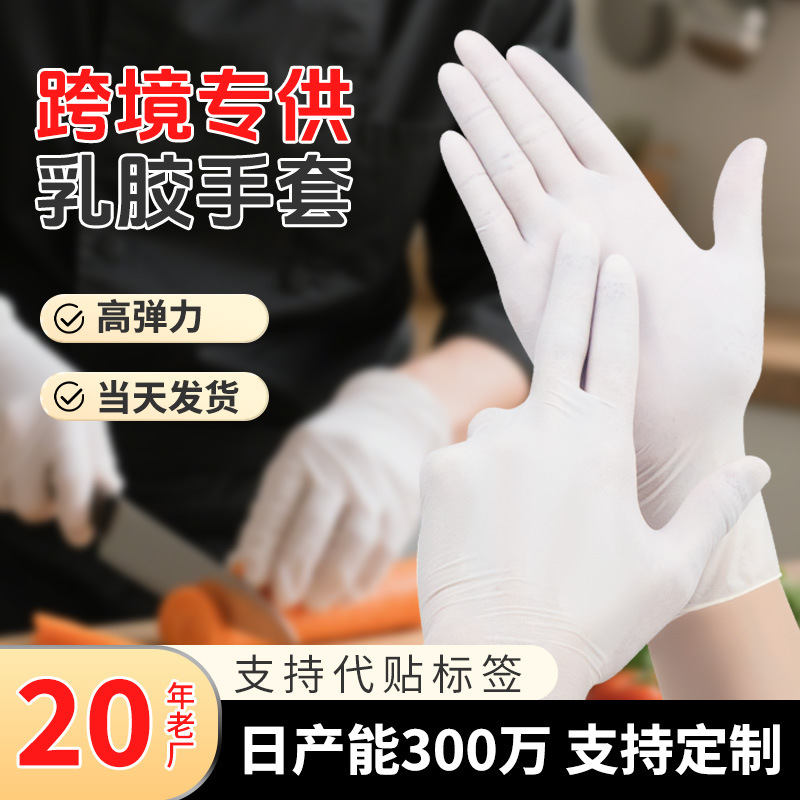 一次性乳胶手套 加厚耐用食品厂防滑实验室科研橡胶手套跨境专供