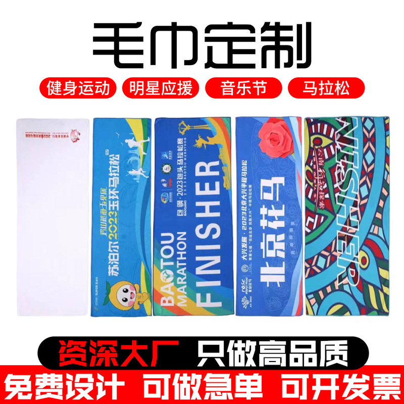 Digital Heat Transfer Sports Assembly Should Aid Concert Stars to Make Double-sided Printed Marathon Towels