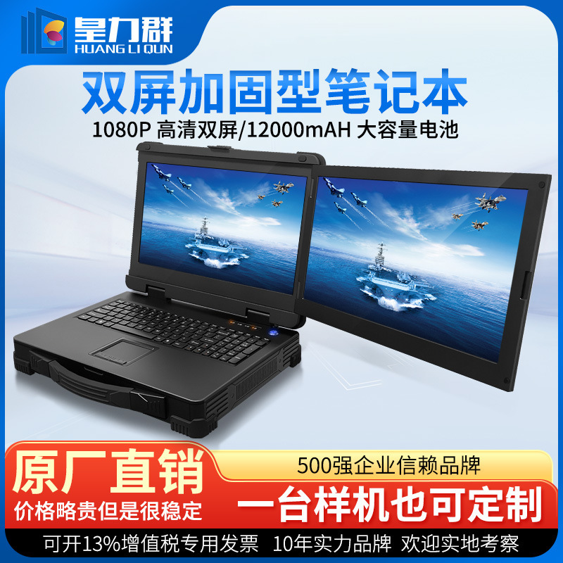 15.6inch Reinforced Dual-Screen Portable Industrial Control Computer Notebook with Domesticized Phytium D2000/D3000 Workstation