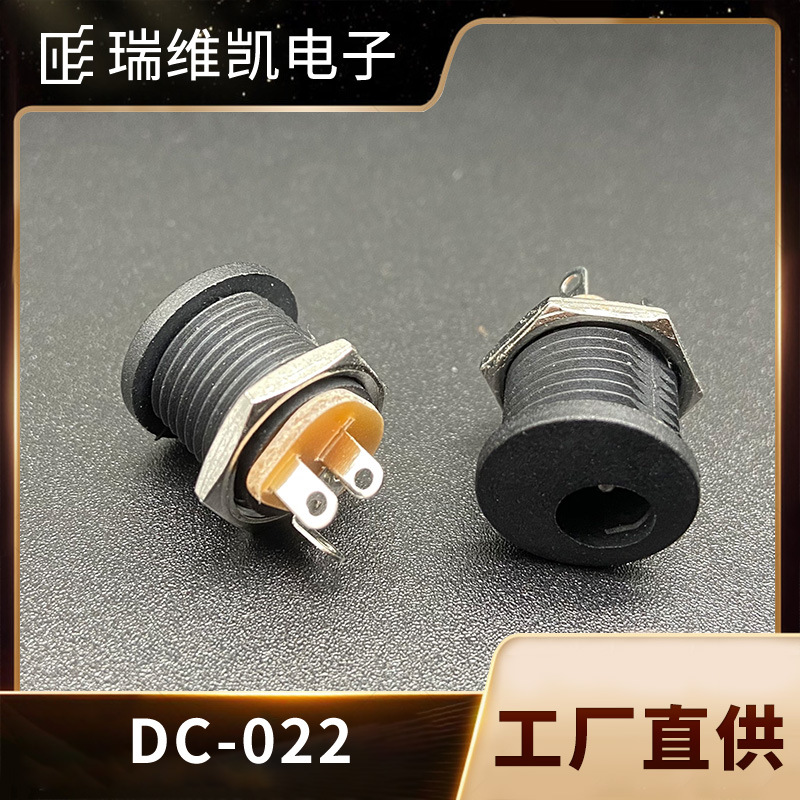 厂家直供专业DC-022插座螺母圆形接口金属防水DC022电源插座