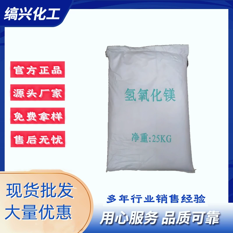 Гидроксид магния, минерал, поставка из Хэбэя, метод добычи руды, 325 меш, наполненный огнезащитным материалом