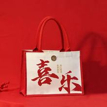 平安喜乐伴手礼手提袋结婚婚礼伴娘出门见喜帆布礼品袋喜事包喜糖