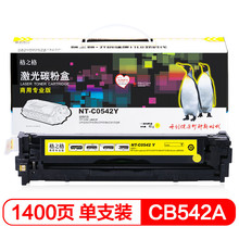 格之格CB542A硒鼓NT-C0542Y商专版适用惠普CP1215 CP1515n佳能LBP