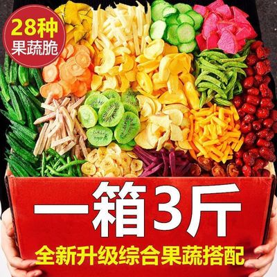 Assorted Fruit Crisp comprehensive Vegetables fruit Okra Dry fruits and vegetables mushrooms blend pregnant woman children to work in an office snacks