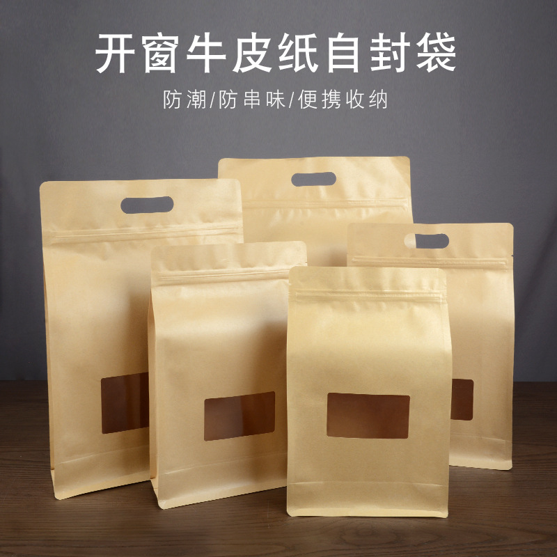 八邊封自立袋牛皮紙袋禮品手提袋自封袋乾果花茶食品袋散茶袋防潮