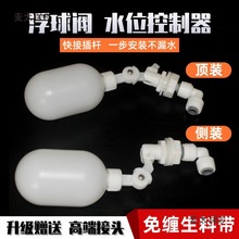 2分浮球阀开关净水器饮水机水箱止水阀自动水位控制饮水桶麦太保