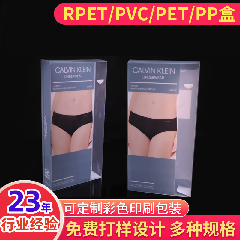 厂家批发PVC透明磨砂盒 女士内衣裤礼品盒批发 彩印PP广告包装盒