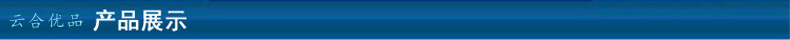 云合优品产品展示.jpg