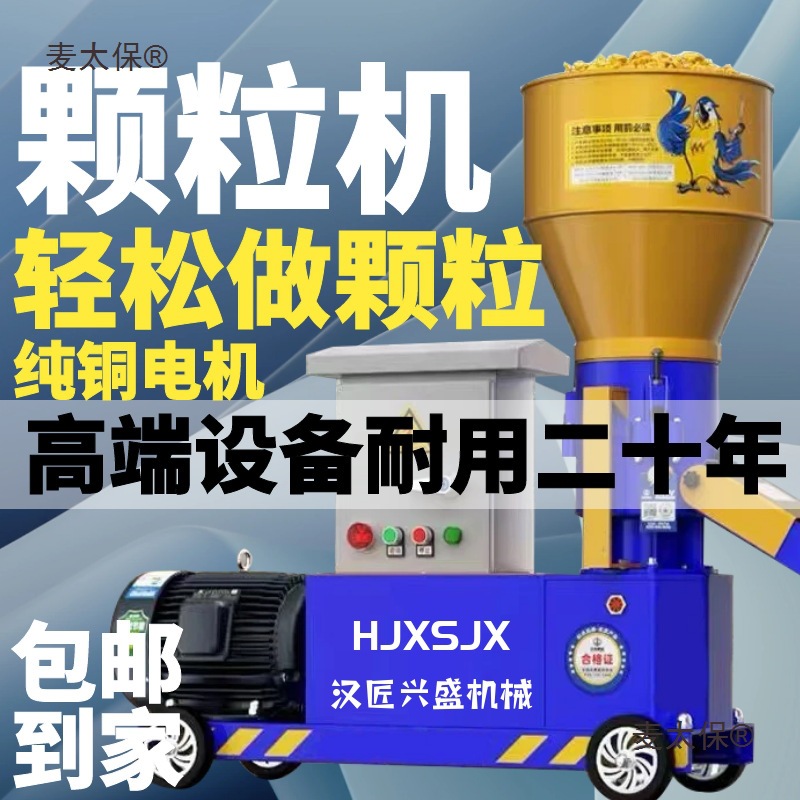 饲料颗粒机制粒机养殖猪鸡鸭鹅兔牛羊家用小型鱼饲料机秸秆麦太保