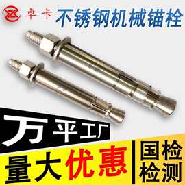 卓卡自扩孔后扩底机械锚栓 不锈钢 A4-70双膨胀单管 扭矩控制型