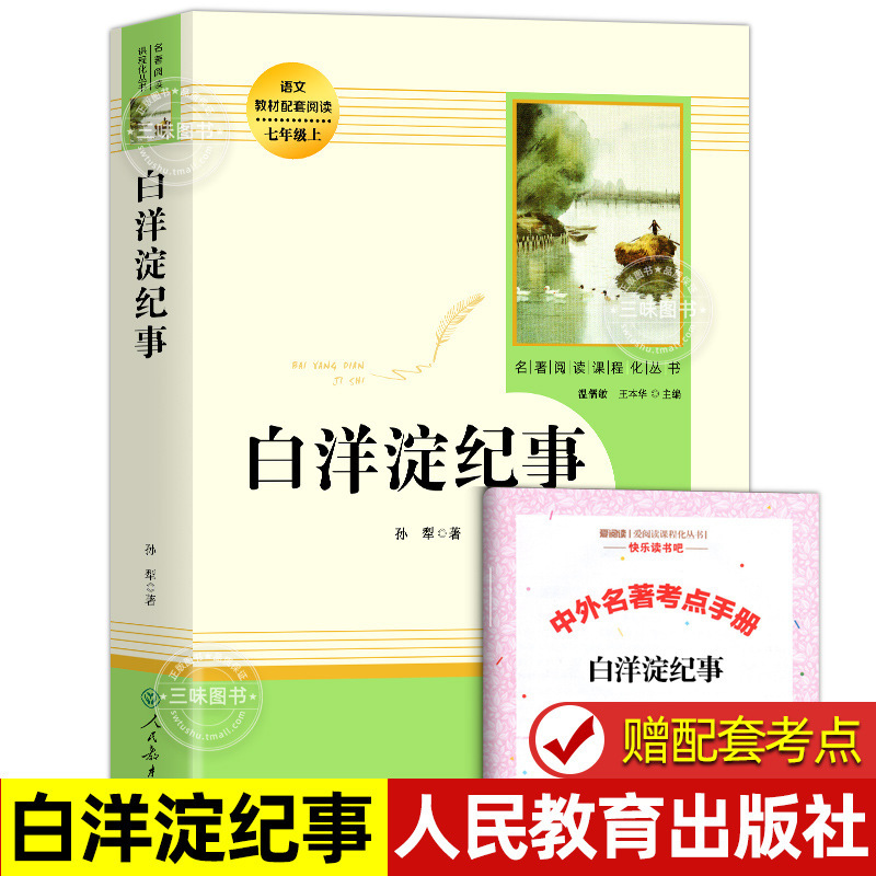 朝花夕は魯迅の原著の正規版と西遊記の7年生を拾います。|undefined