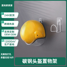 源头工厂摩托头盔置放架头盔壁挂钩免打孔帽子收纳壁架安全帽挂架