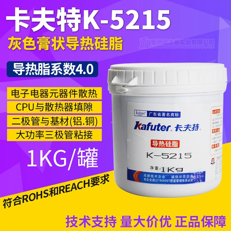 卡夫特K-5215 导热硅脂导热系数4.0 CPU 新能源电池散热膏代理