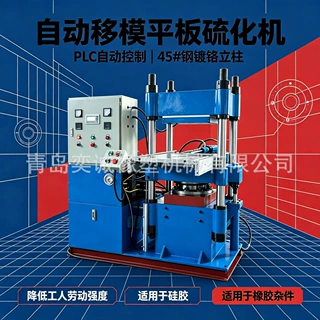 POE透明减震垫硫化机 平板四柱热压模具成型机 橡胶减震件硫化机