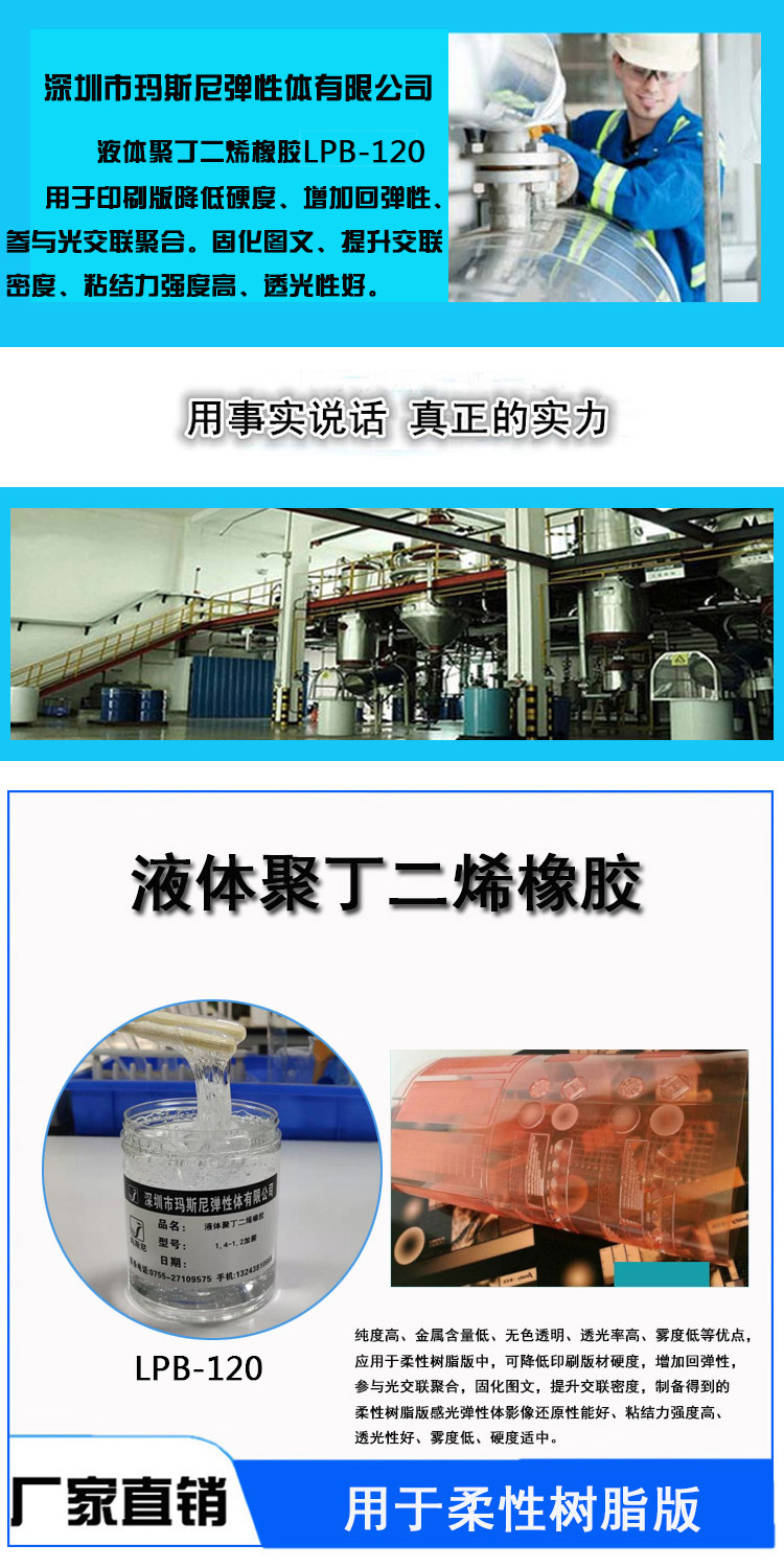 柔性印刷版详情