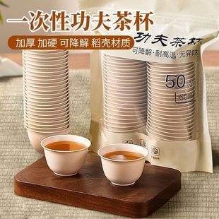 Disposable Kung Fu Tea Cup, Small Tea Cup, Water Cup, Rice Husk Cup, Tea Bowl, Kung Fu Tea Paper Cup