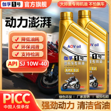 摩托车机油全合成机油润滑油踏板二轮铃木四冲程专用机油四季通用