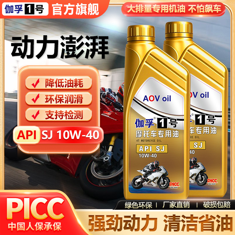 摩托车机油全合成机油润滑油踏板二轮铃木四冲程专用机油四季通用