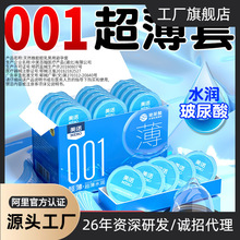 美诺避孕套玻尿酸超薄001水润持久正品安全套成人计生用品批发byt