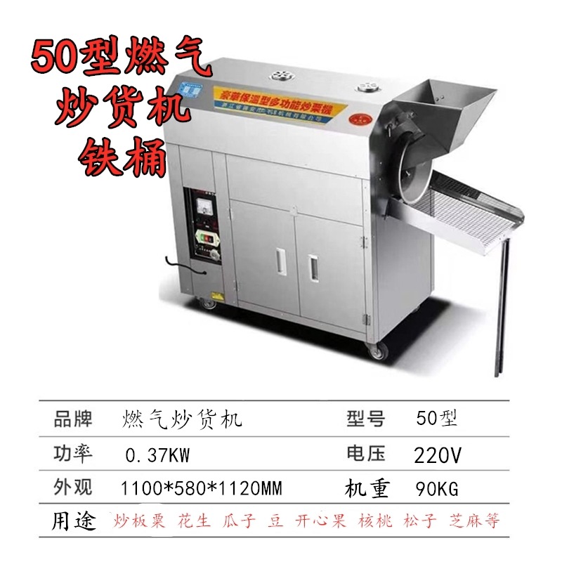 50型燃气炒货机炒瓜子板栗机器 炒花生栗子瓜子机芝麻商用
