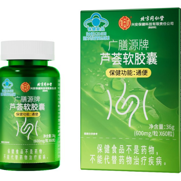 北京同仁堂 内廷上用 百合康牌芦荟软胶囊 一件代发拿货