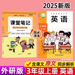 外研版三起点三年级上册英语课堂笔记新教材2025版同步秋季上学期
