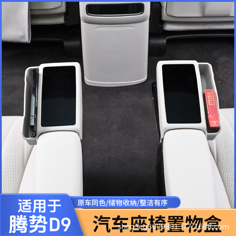 Suitable for Tengshi D9 Middle Row Seat Storage Box Screen Armrest Storage Box Car Special Accessories