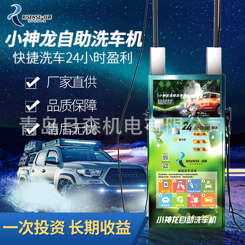 日森自助洗车机厂家 投币洗车机价格 扫码洗车机价格 智能洗车