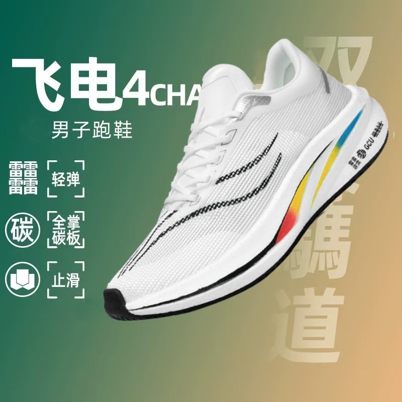 飞电5C碳板跑步鞋男款蛇年限定竞速大童鞋学生赤兔8pro运动跑鞋女|undefined
