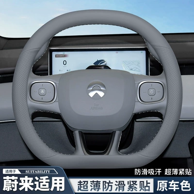 Suitable for Weilai es6 steering: Steering wheel cover