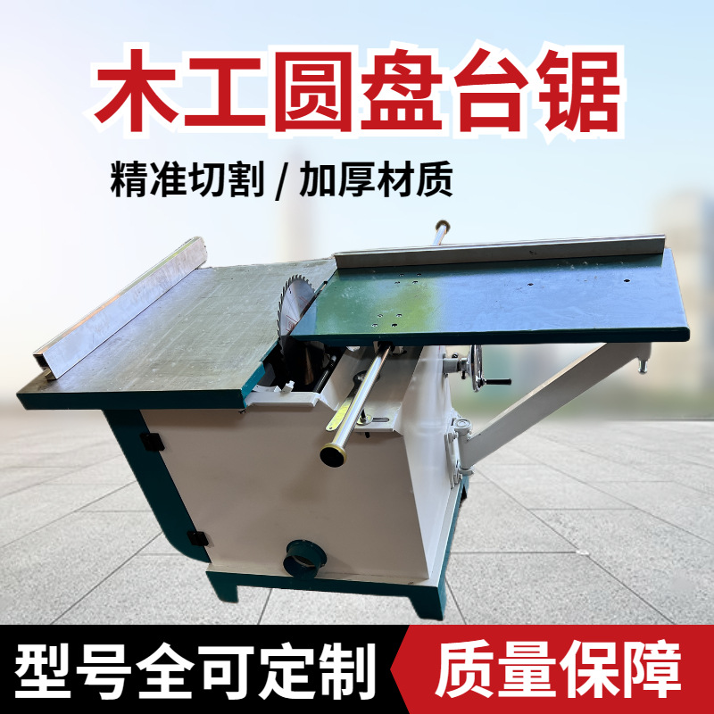 圆盘推台锯木工精密裁板锯摇臂家具室内装修模板锯度摇臂摆角锯